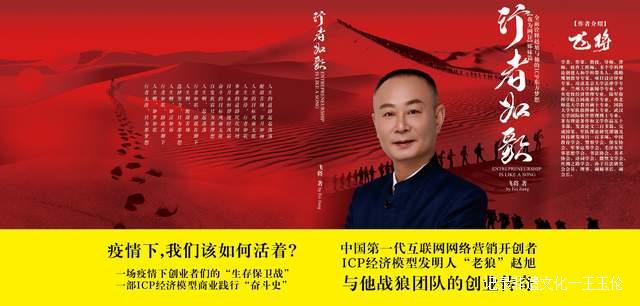 赵旭与他战狼团队创业传奇《行者如歌》新书全球首发