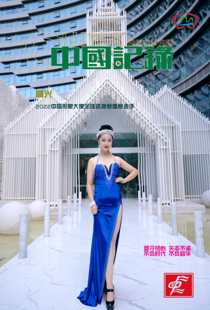 高兴-2022中国形象大使全球选拔赛参赛选手