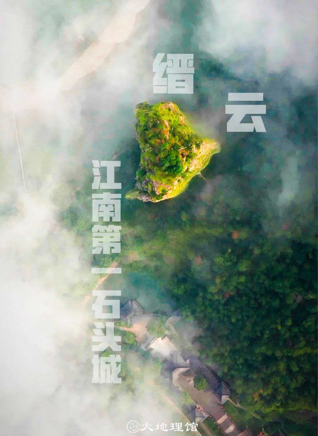 浙江缙云，“江南第一石头城”