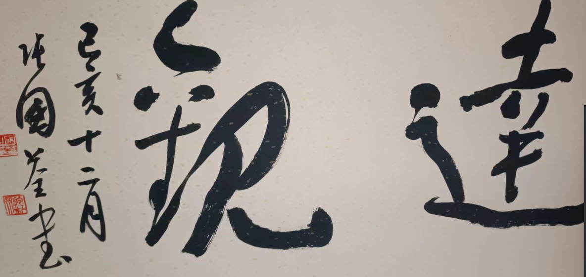 张国荃书法作品欣赏