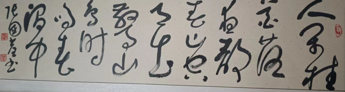 张国荃书法作品欣赏