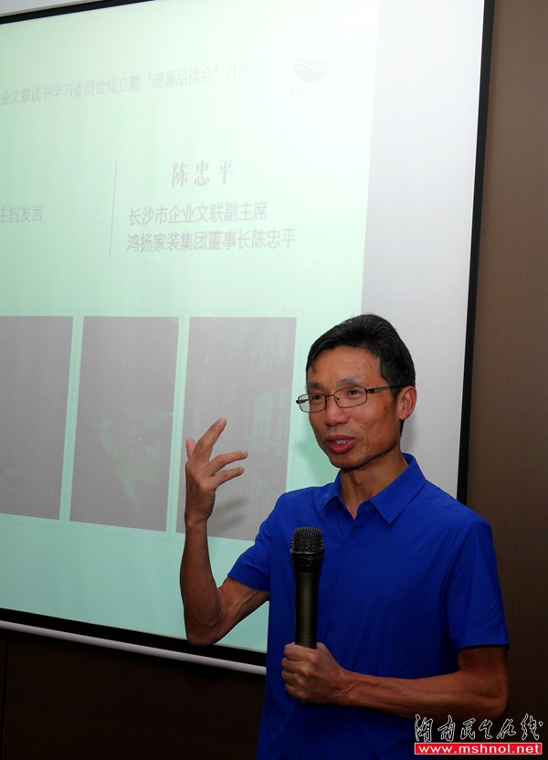 长沙市企业文联读书学习委员会成立暨＂观澜品读会＂开班式在长举行