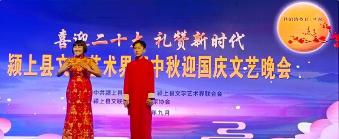 喜迎二十大 礼赞新时代，颍上县文艺界举办贺中秋迎国庆文艺晚会