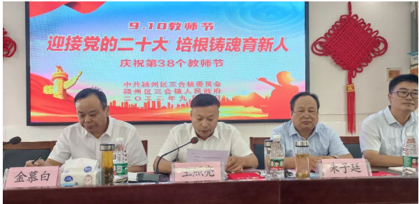 三合中心校 迎接党的二十大 培根铸魂育新人