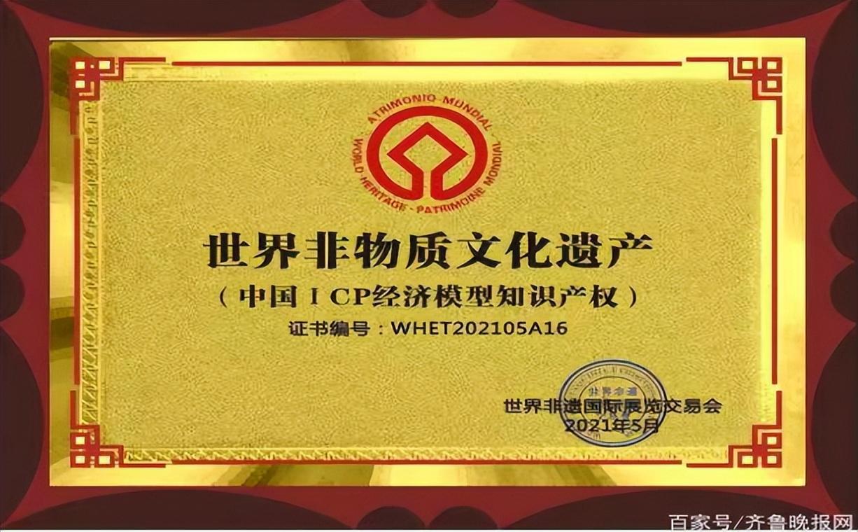 ICP知识产权大生态，或将迎来万亿大生态