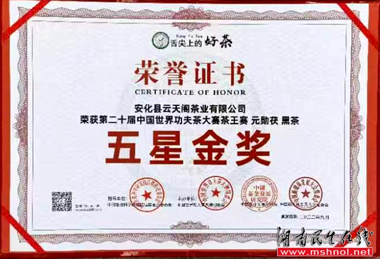 湖南云天阁茶业总经理李云荣获“中国制茶大师”称号