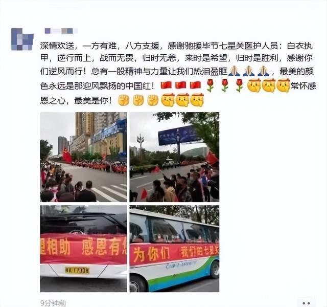 来时无畏，归时无恙，毕节2400名医务人员返程