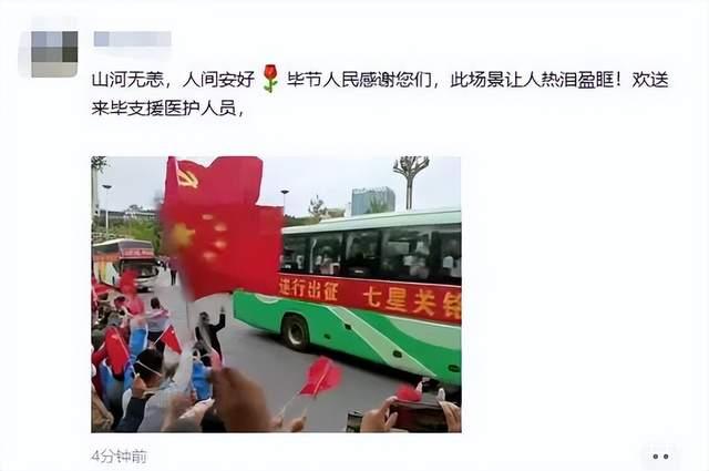 来时无畏，归时无恙，毕节2400名医务人员返程