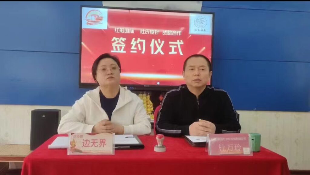 芜湖杜氏旋针入驻红船国际