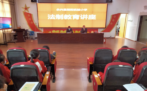 湖南永兴朝阳小学：开展法制教育讲座 培养学生法治意识
