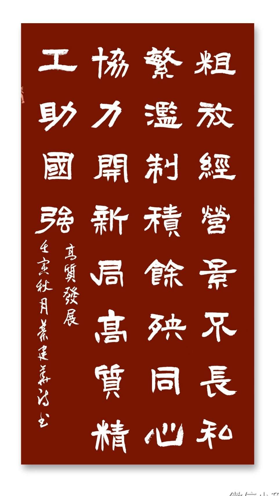 学报告 抒情怀 --平水七阳韵并隶书双创七绝十五首