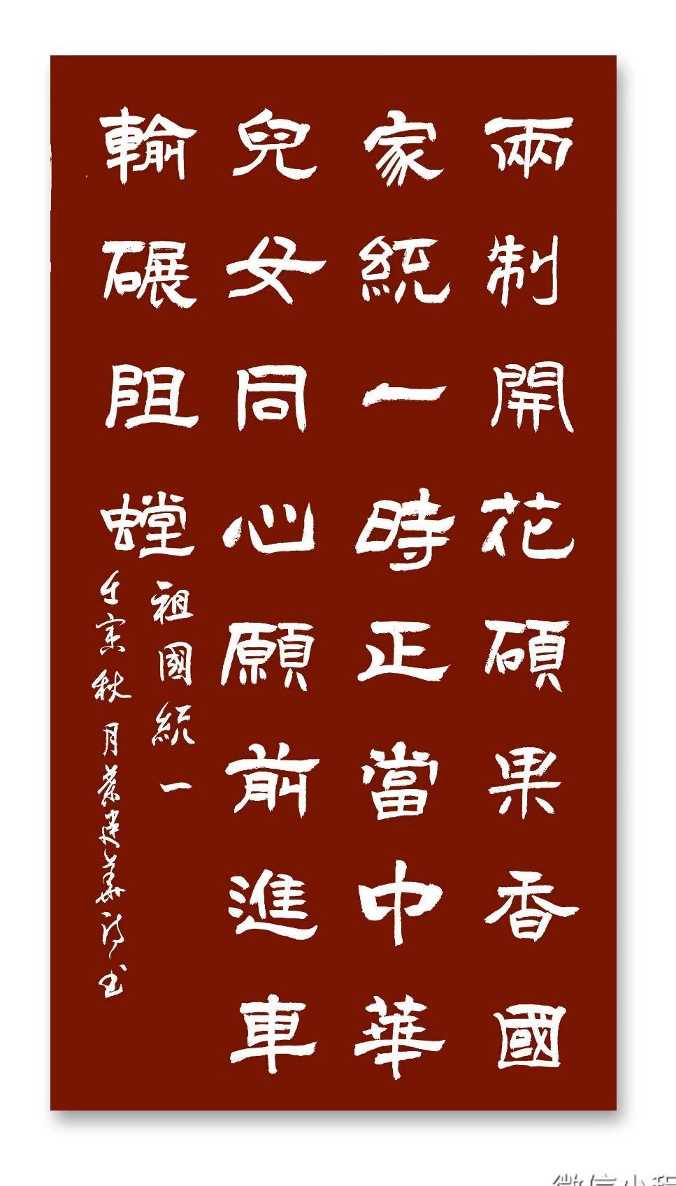 学报告 抒情怀 --平水七阳韵并隶书双创七绝十五首