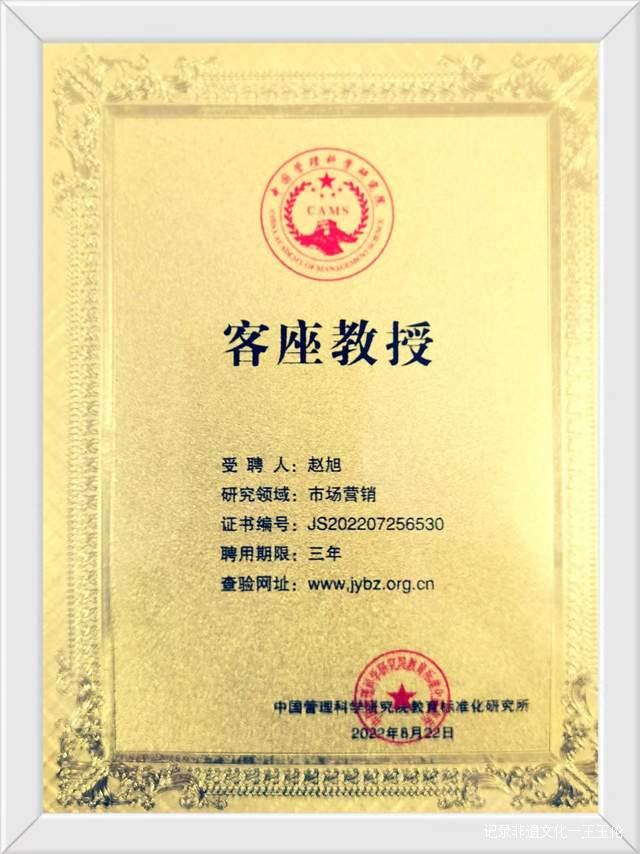 “跨界奇才”荣获“客座教授”和“高级智库专家”称号