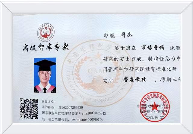 老狼赵旭获聘中管院教育标准化研究所智库专家