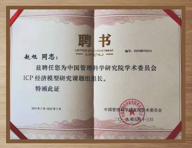 老狼赵旭获聘中管院教育标准化研究所智库专家