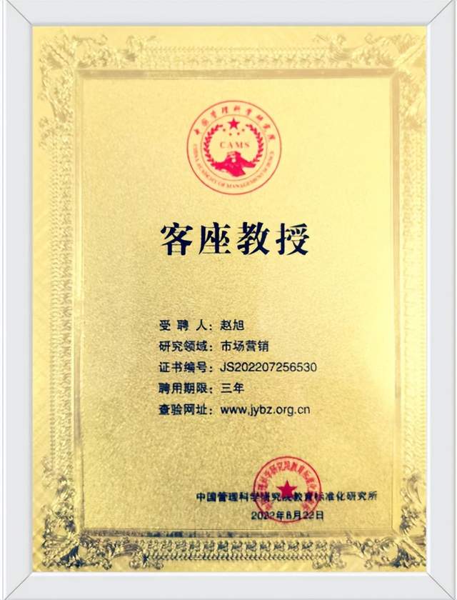 老狼赵旭获聘中管院教育标准化研究所智库专家