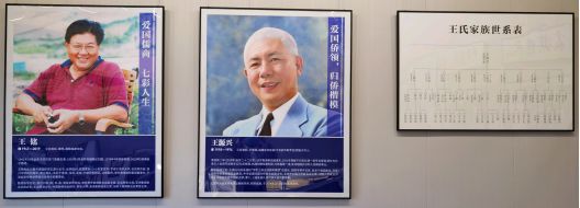 著名侨领王源兴及其长子王铭生平陈列馆在宁波落成