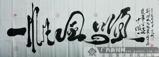 马骏-中国意笔字画创始人