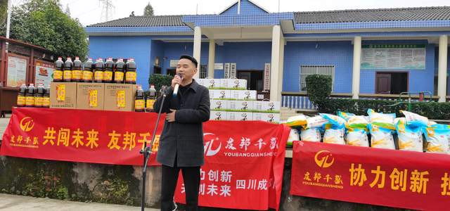 友邦千盛走进洪雅县将军镇保坪村开展慈善公益活动