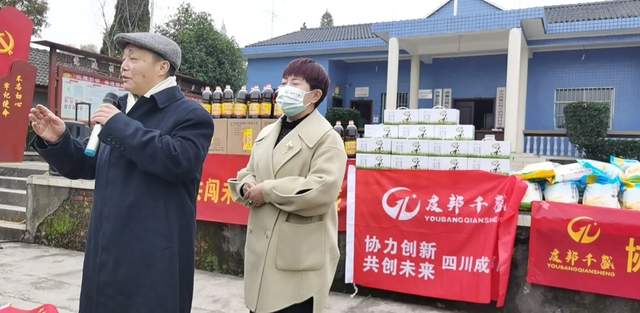 友邦千盛走进洪雅县将军镇保坪村开展慈善公益活动