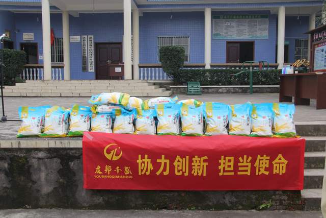 友邦千盛走进洪雅县将军镇保坪村开展慈善公益活动