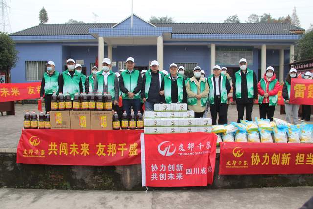 友邦千盛走进洪雅县将军镇保坪村开展慈善公益活动