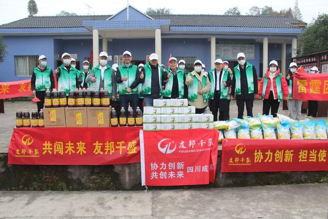 友邦千盛走进洪雅县将军镇保坪村开展慈善公益活动
