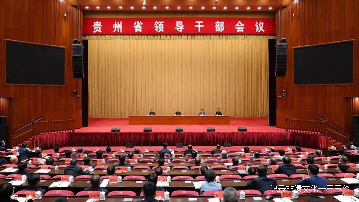 贵州省召开领导干部会议宣布中央决定