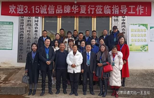 3.15诚信品牌华夏行活动组委会到福泉调研