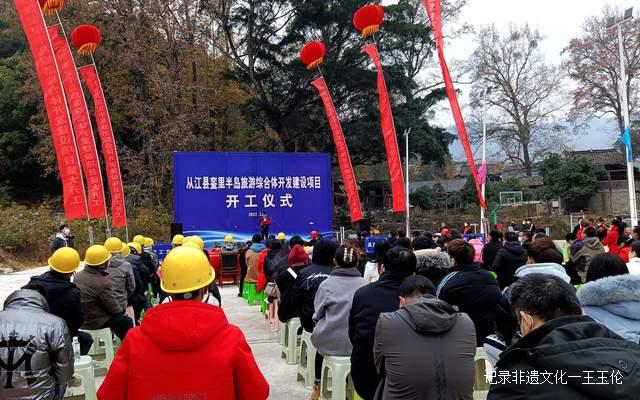 总投资12亿元！从江县銮里半岛旅游综合体开发建设项目隆重开工
