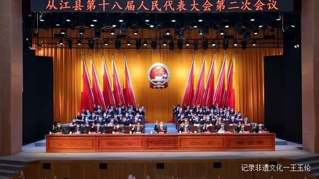 【聚焦两会】贵州从江县第十八届人民代表大会第二次会议闭幕