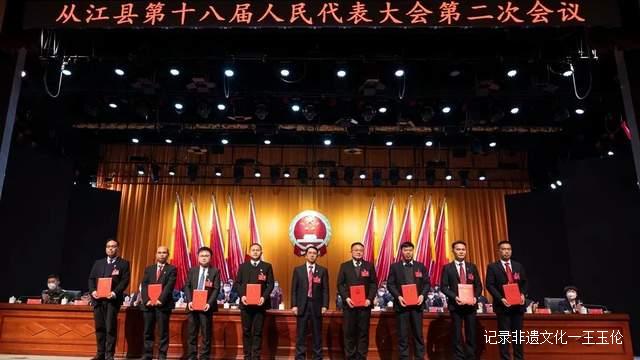 【聚焦两会】贵州从江县第十八届人民代表大会第二次会议闭幕