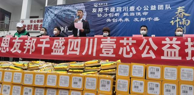 友邦千盛协会春雨计划走进仪陇县张公镇跃龙村开展公益慈善活动