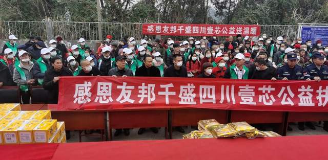 友邦千盛协会春雨计划走进仪陇县张公镇跃龙村开展公益慈善活动