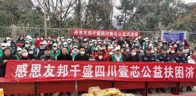 友邦千盛协会春雨计划走进仪陇县张公镇跃龙村开展公益慈善活动