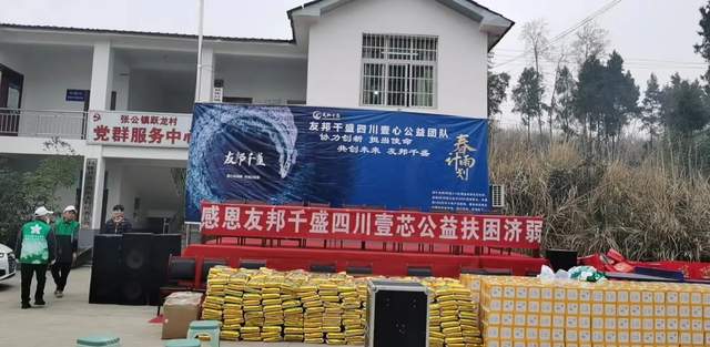 友邦千盛协会春雨计划走进仪陇县张公镇跃龙村开展公益慈善活动