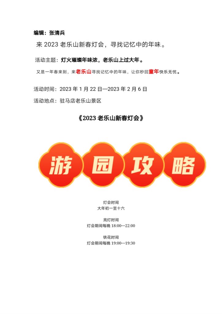 来河南看老乐山新春灯会-寻找记忆中的年味