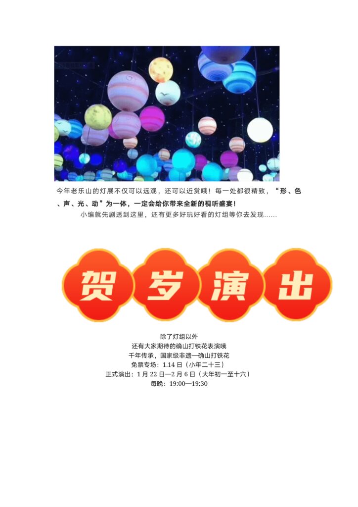 来河南看老乐山新春灯会-寻找记忆中的年味