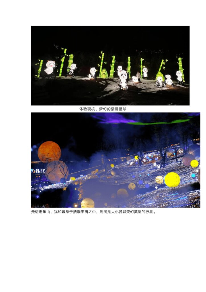 来河南看老乐山新春灯会-寻找记忆中的年味