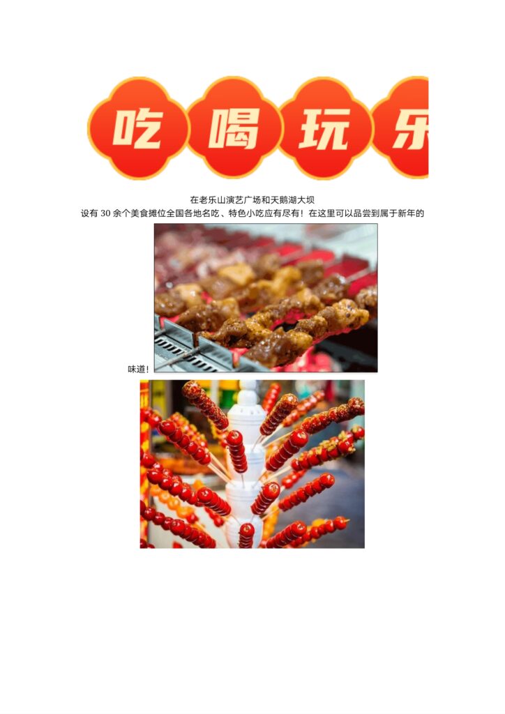 来河南看老乐山新春灯会-寻找记忆中的年味