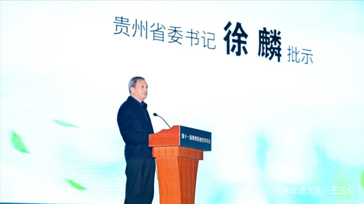 第十一届贵州茶业经济年会暨贵州茶品牌创新营销思享会在贵阳隆重开幕