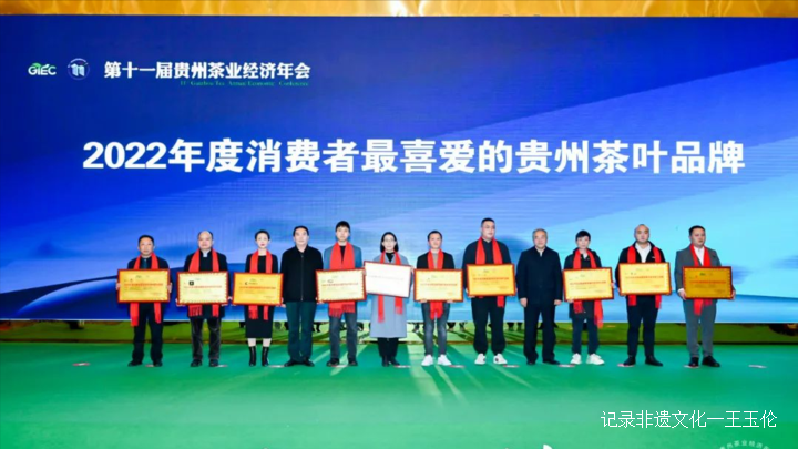 第十一届贵州茶业经济年会暨贵州茶品牌创新营销思享会在贵阳隆重开幕