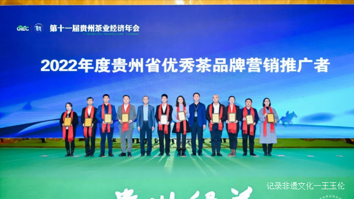 第十一届贵州茶业经济年会暨贵州茶品牌创新营销思享会在贵阳隆重开幕