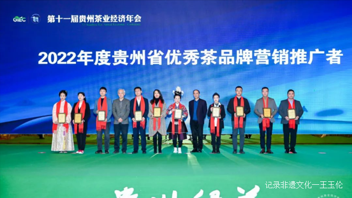 第十一届贵州茶业经济年会暨贵州茶品牌创新营销思享会在贵阳隆重开幕