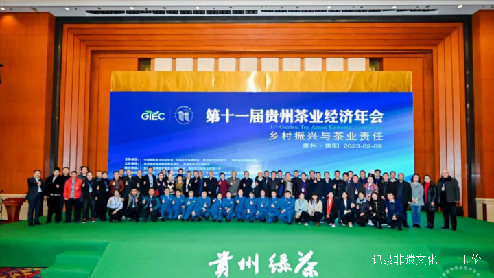 第十一届贵州茶业经济年会暨贵州茶品牌创新营销思享会在贵阳隆重开幕