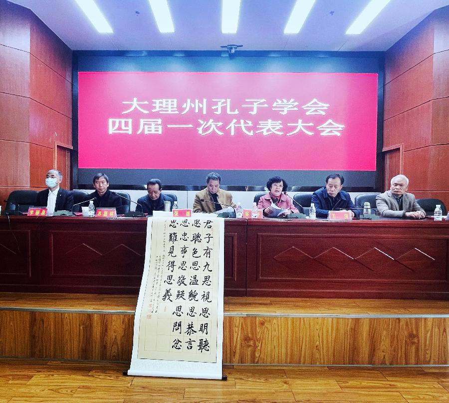 大理州孔子学会新一届班子履新