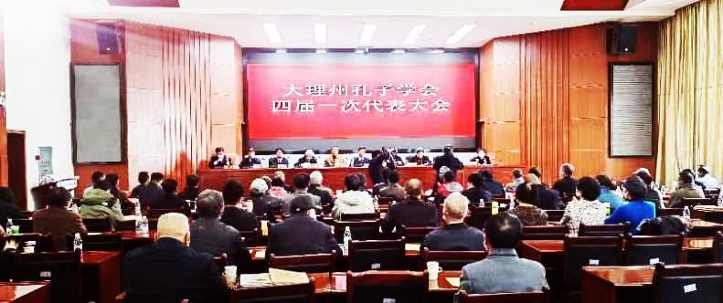 大理州孔子学会新一届班子履新