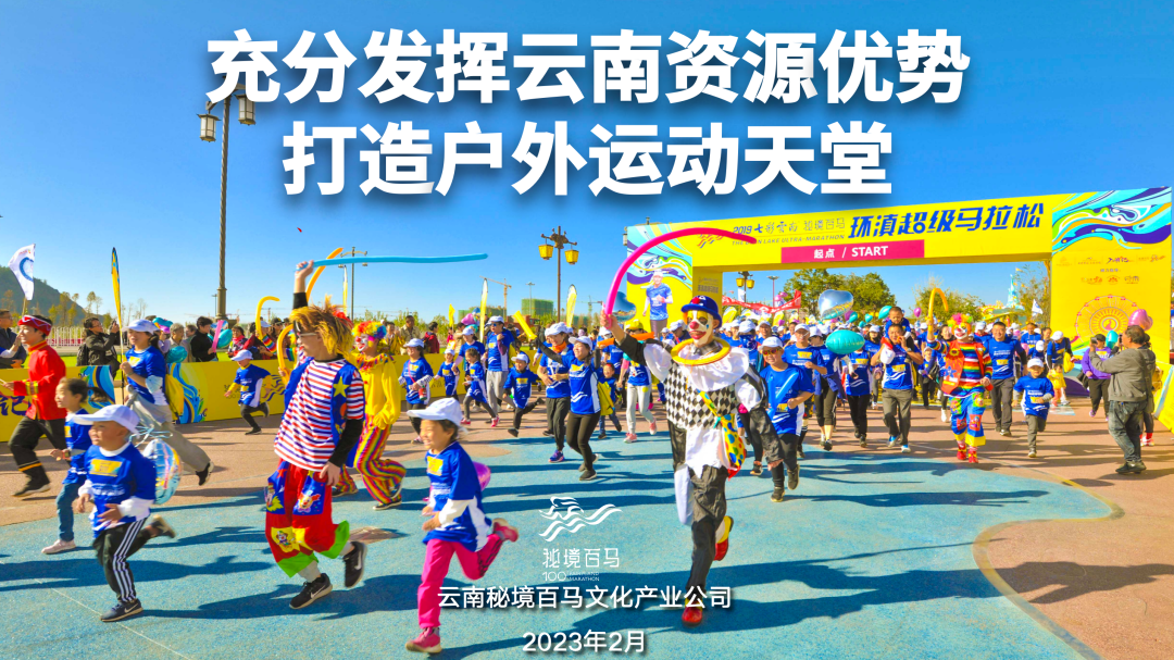 金飞豹应邀出席云南省体育产业大会并作主题发言