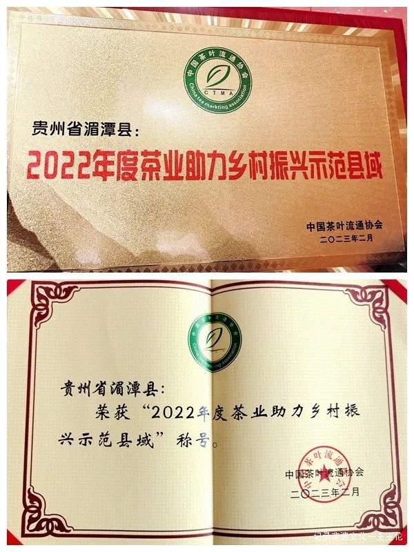 喜讯！湄潭蝉联“2022年度中国茶业百强县域”榜首