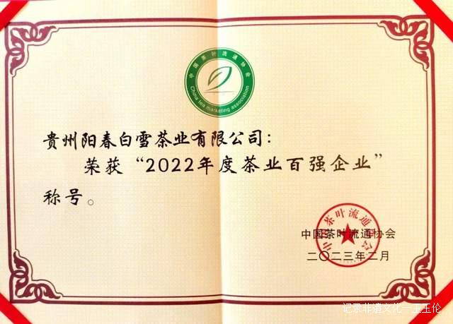 喜讯！湄潭蝉联“2022年度中国茶业百强县域”榜首
